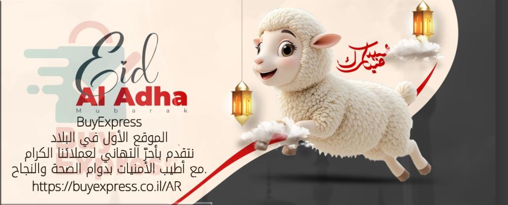 EIDadha.jpg