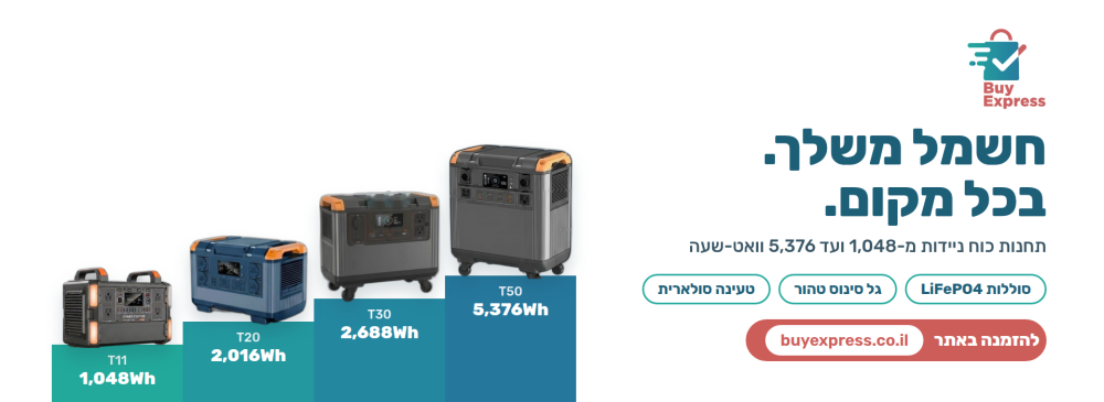 buyexpress-power-stations-banner-he.png