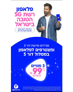 Pelephone – 500 ГБ 5G Together