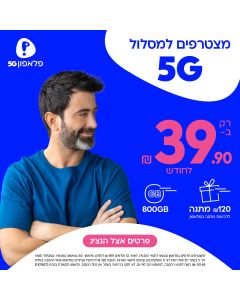 Pelephone – пакет 5G всего за 39,90 шекеля в месяц.